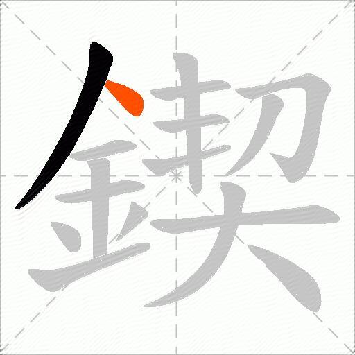 鍥