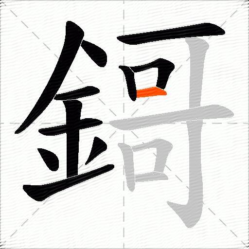 鎶
