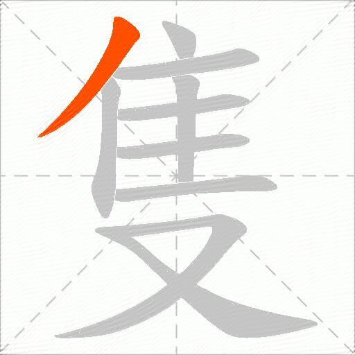 隻