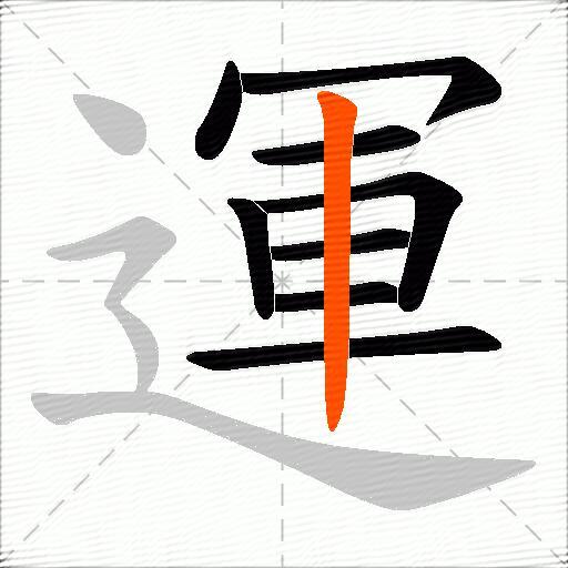 運