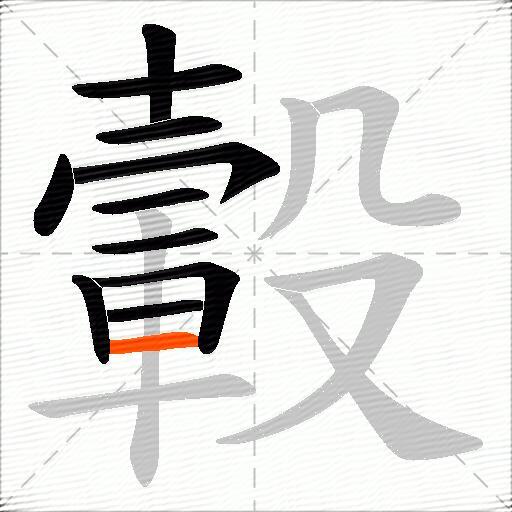 轂