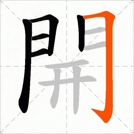 開
