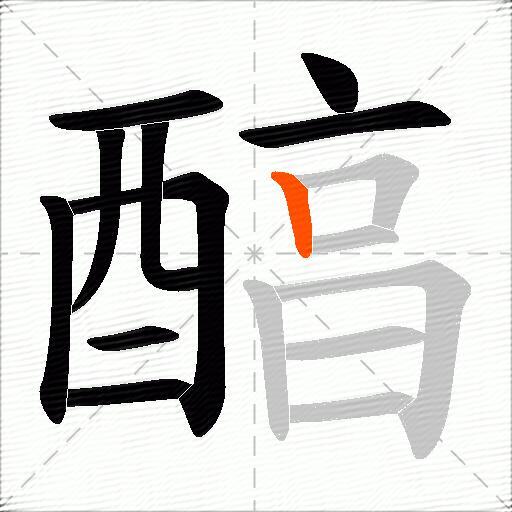醕