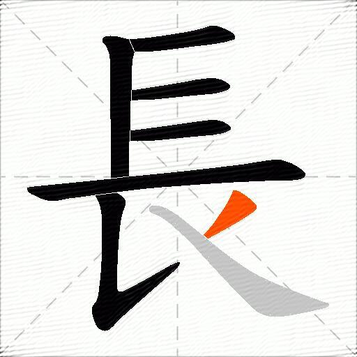 長
