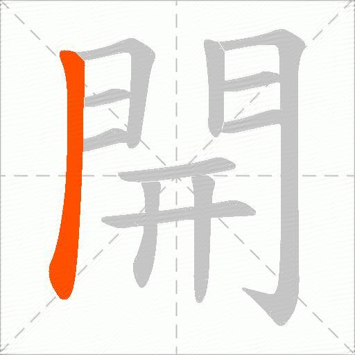 開