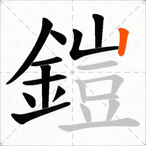 鎧