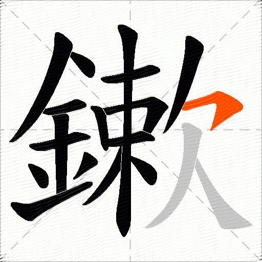 鏉