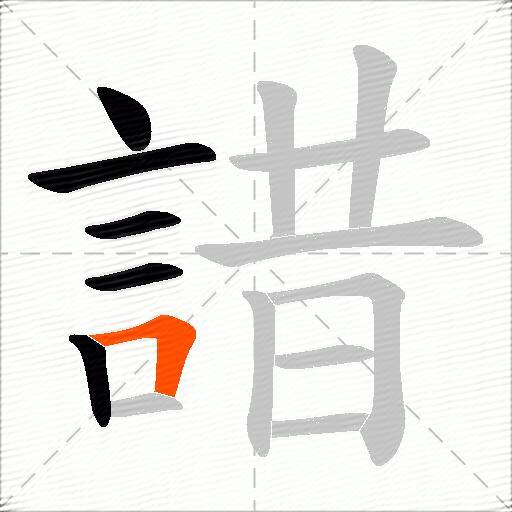 諎