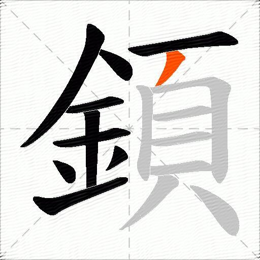 顉