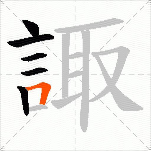 諏