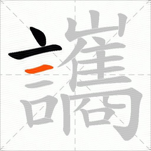 讗