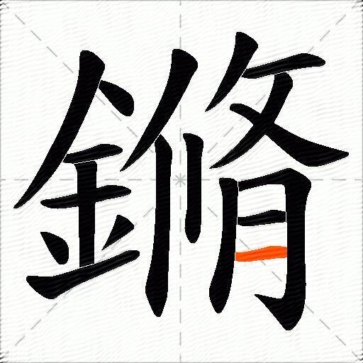 鏅