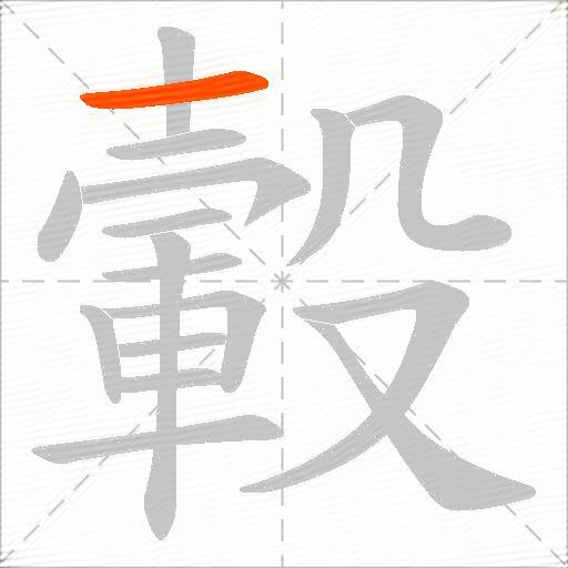 轂