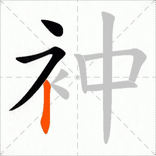 衶
