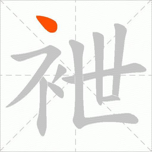 袣