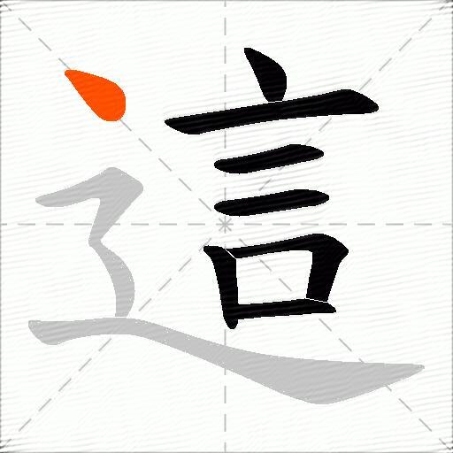 這