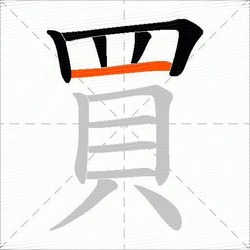 買