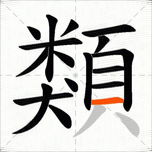 類