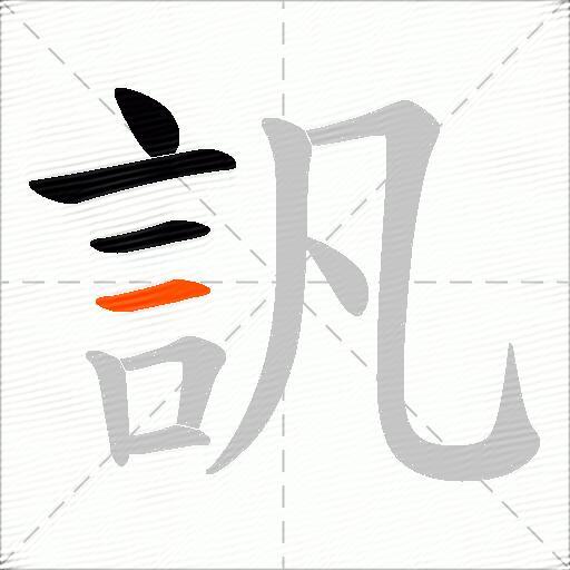 訉