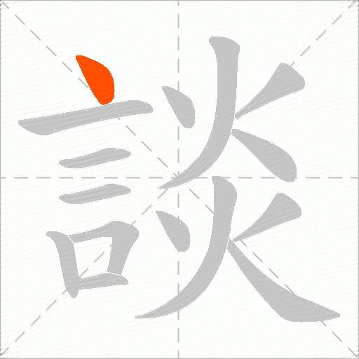 談