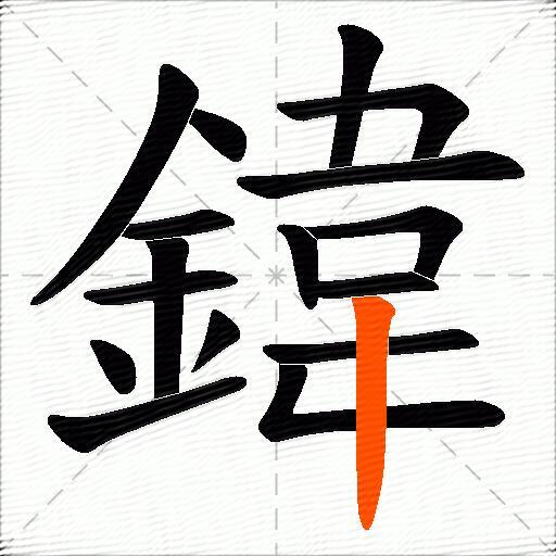 鍏