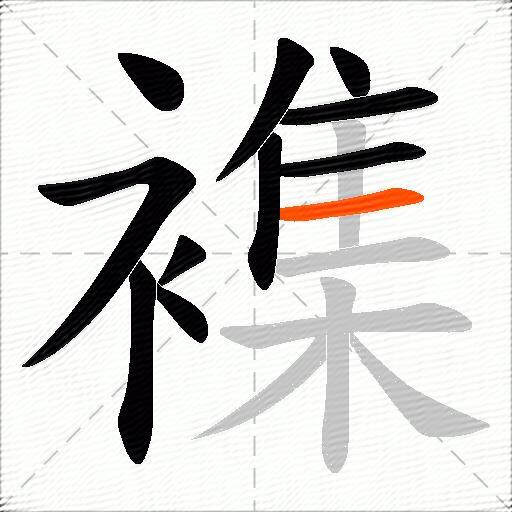 襍