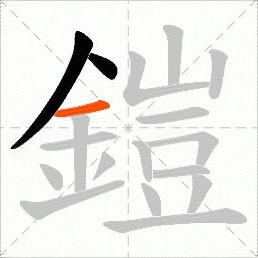 鎧