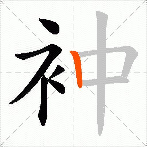 衶