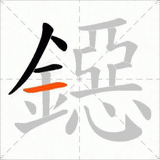 鐚