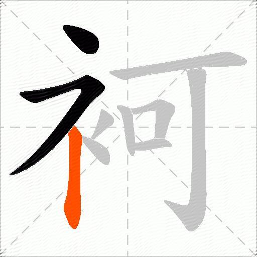 袔