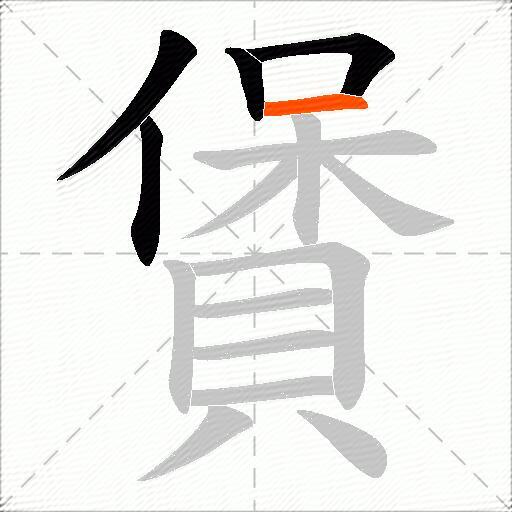 賲