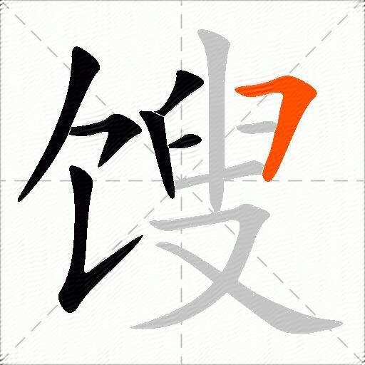 馊