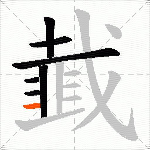 韯