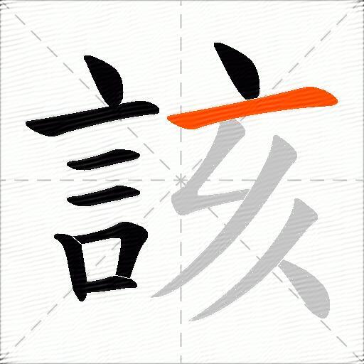 該