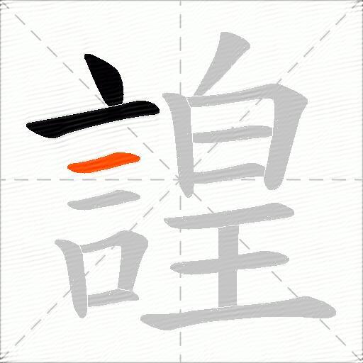 諻