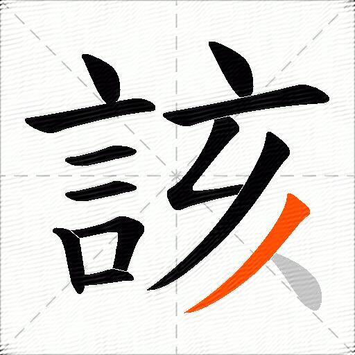 該