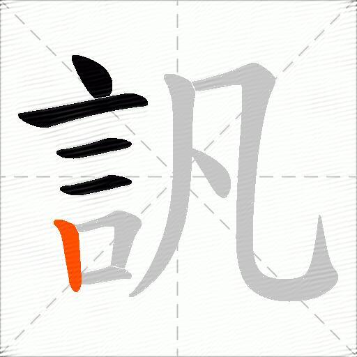 訉