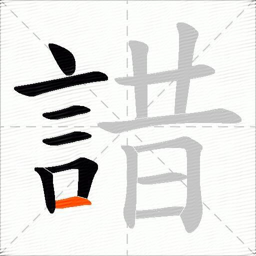 諎