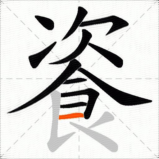 餈