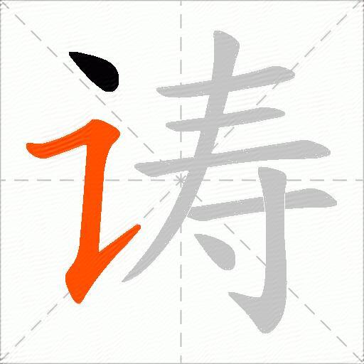 诪