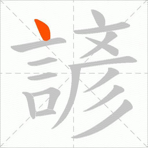諺