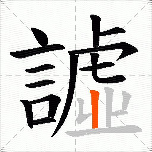 譃
