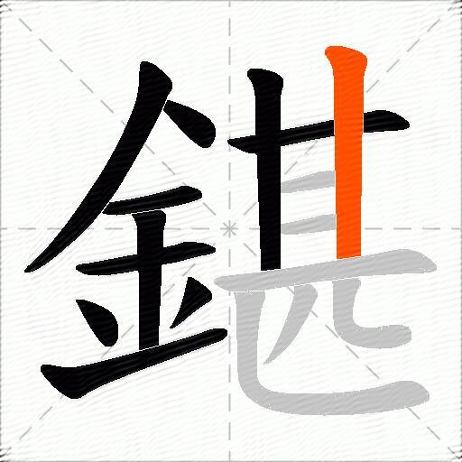 鍖