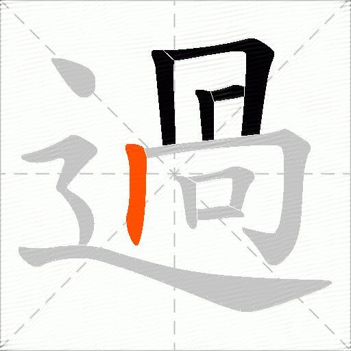 過