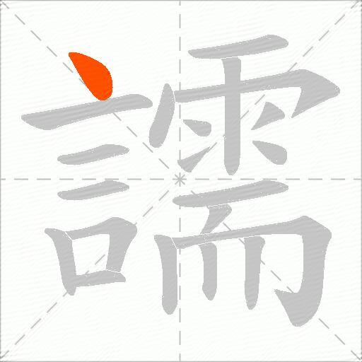 譳
