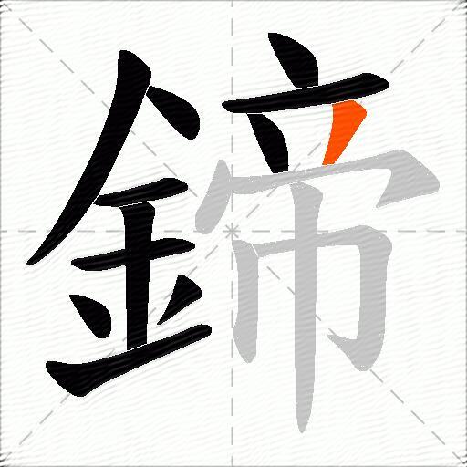 鍗