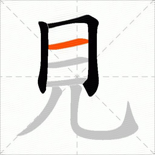見