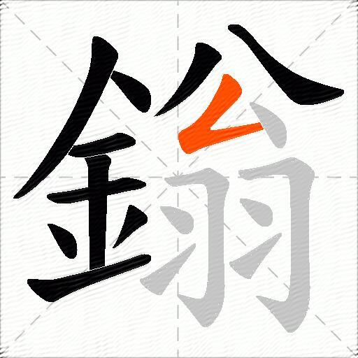 鎓