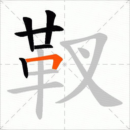 靫