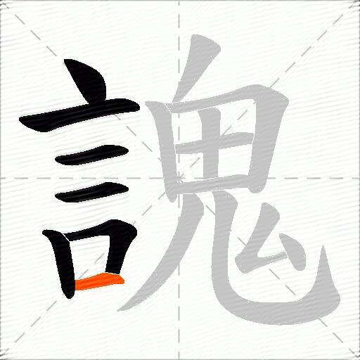謉